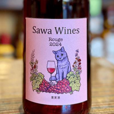 ふるさと納税 八街市 SAWA ワインルージュ 2024 750ml |  | 01