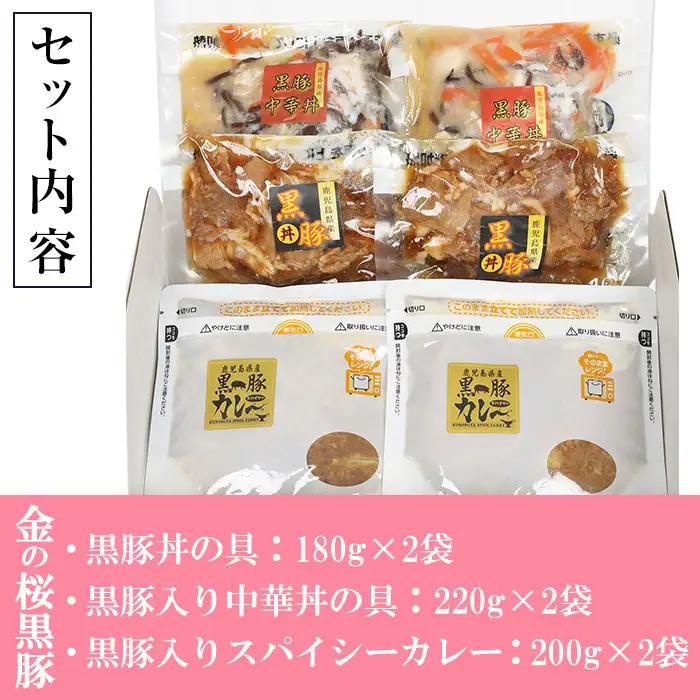惣菜【3か月定期便／毎月】金の桜黒豚簡単調理丼セット3種×全3回  惣菜【00-057-41-TK】