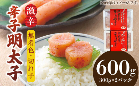 明太子 博多 辛子明太子 300g×2パック [ABDD041] 明太子