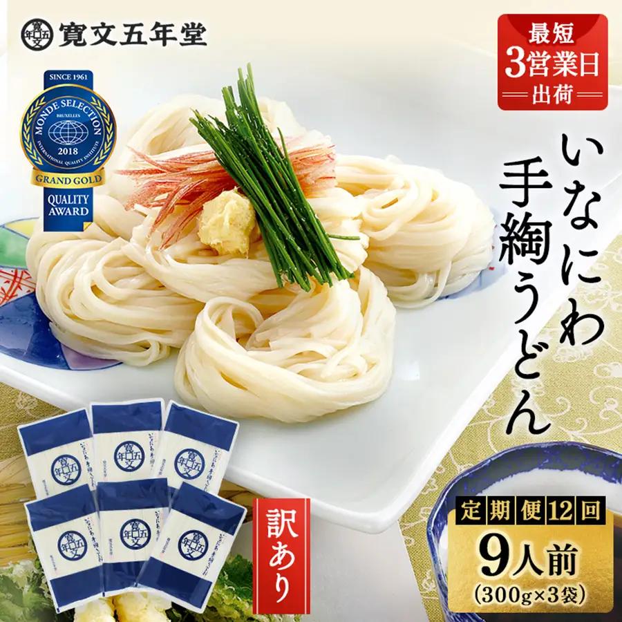 【定期便12回】寛文五年堂稲庭うどん Ｔ-３【(株)寛文五年堂】[I2-0701] 