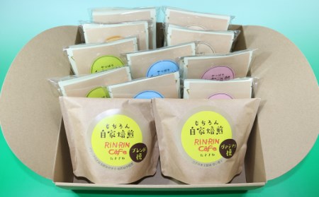 オリジナル コーヒー セット （C-3） コーヒー豆 挽き豆 200g ＋ ドリップパック 20杯分 【りんりん舎】／ 珈琲 自家焙煎 焙煎 ブレンド ブレンドコーヒー ペルー ブラジル メキシコ グ