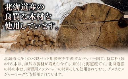 実打から記念品まで広範な用途！ 「名入れ可能 野球用ノックバット」名入れ可 やきゅう 木製 練習用 記念品90cm 550g トレーニング 野球用品 WBC バット 高校野球 本別町観光協会  北海道