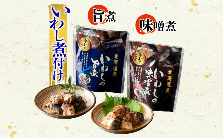 【北海道根室産】骨まで食べれる！さんま・いわしのやわらか煮セット C-09005