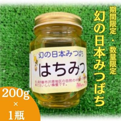 ふるさと納税 赤磐市 【 数量限定 】幻の日本みつばち 蜂蜜 200g×1瓶 岡山県 赤磐市 [NO5765-1189]