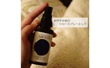 【ピロームーン】アロマスプレー 新月 満月 満ち欠け おやすみ 3本セット