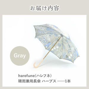 晴雨兼用傘 harefune（ハレフネ）ハーブス/グレー 日傘 レイングッズ