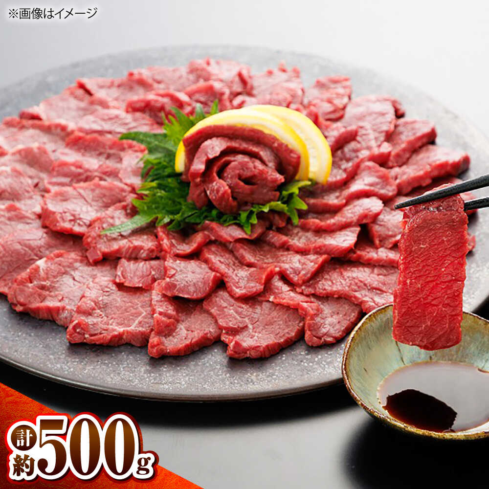 【ふるさと納税】上赤身馬刺し 500g 専用醤油付き150ml / 馬刺し 菊陽町 熊本県 醤油 専用 ばさし 馬肉 肉 niku おつまみ 九州 冷凍【有限会社 桜屋】[BHDB012]