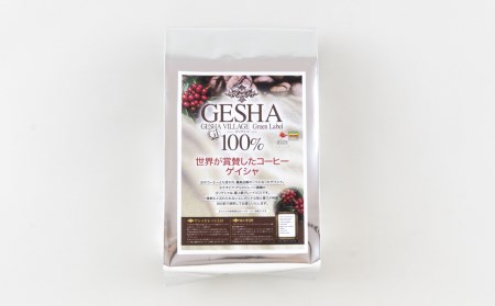必ず出荷日に自家熟成焙煎ゲイシャ粉(800g)