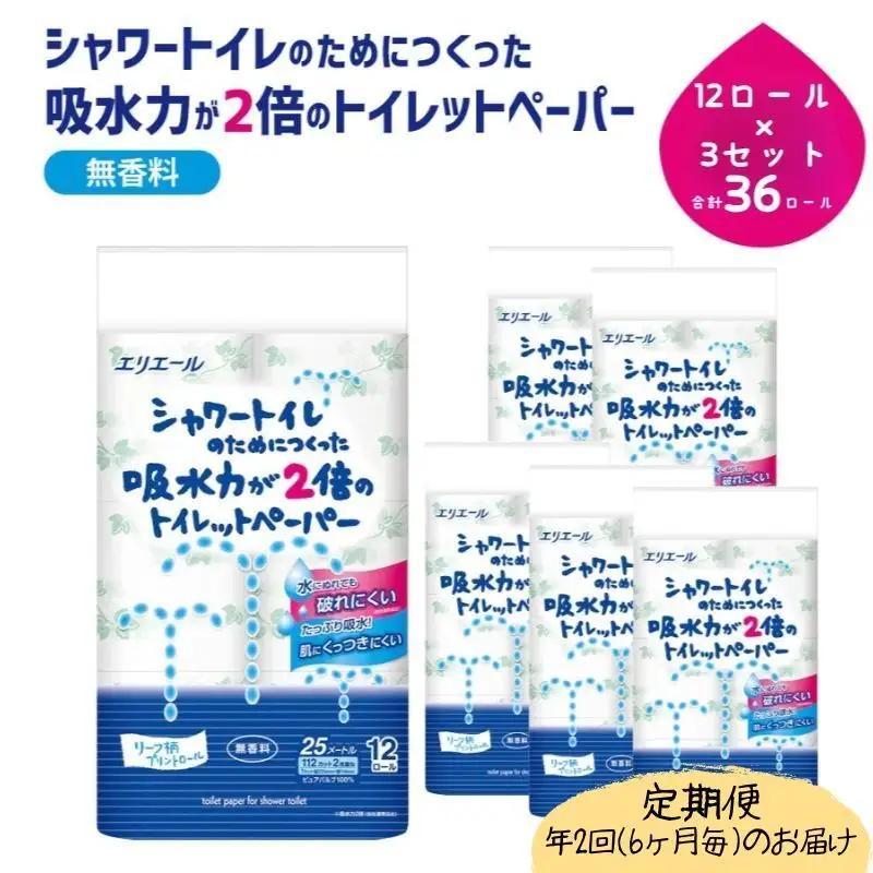 日用品 エリエール トイレットペーパー 定期便 2回 日用品