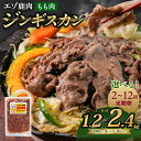 【ふるさと納税】エゾ鹿肉のジンギスカン【選べる容量（1.2kg / 1.5kg / 2.4kg）】【選べる定期便（2回～12回）】300g ジビエ シカ パック 小分け 成吉思汗 鍋 家庭用 薄切り肉 自家製タレ漬け BBQ バーベキュー 味付け 味付き肉 北海道産 北広島市加工 冷凍 送料無料