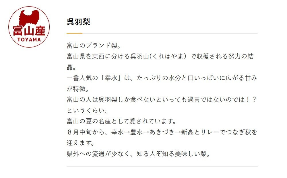 富山 大和百貨店 選定　呉羽梨　幸水　5kg（12個～16個入）