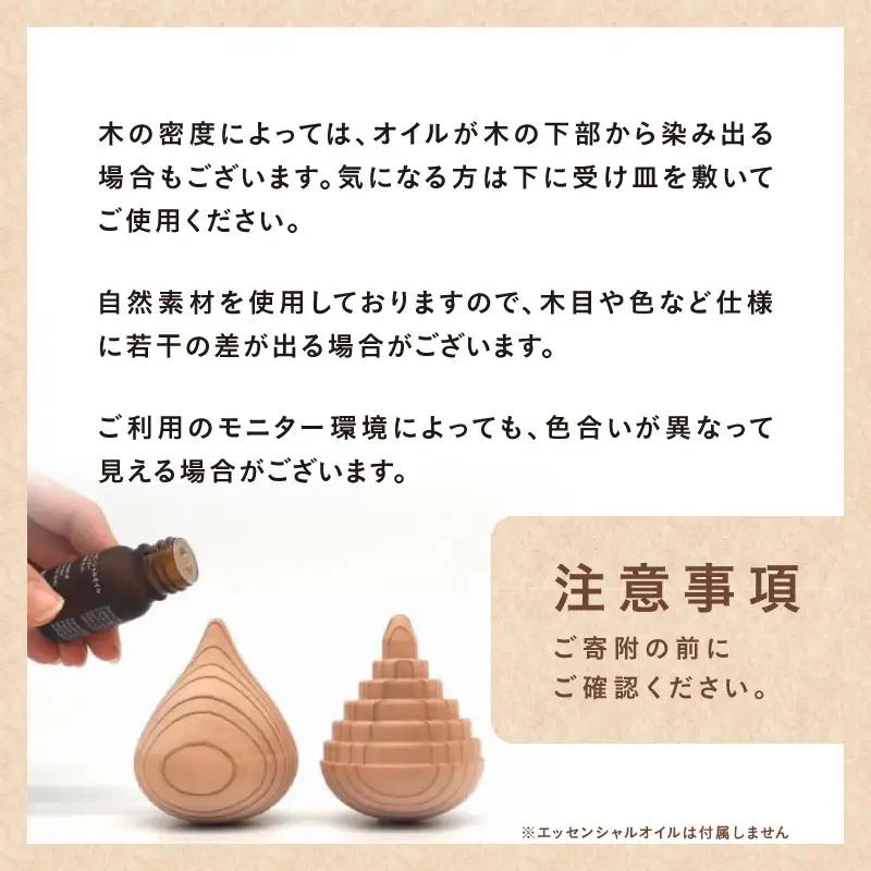 揺れるアロマウッド/表面積の小さいカタチ アロマ アロマウッド リラックス リラクゼーション 香り オイル エッセンシャルオイル 就寝 集中 福岡県 八女市 030-046