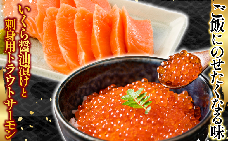 根室海鮮市場＜直送＞いくら醤油漬け70g×2P・刺身用トラウトサーモン(背)300～400g×1本 A-28211