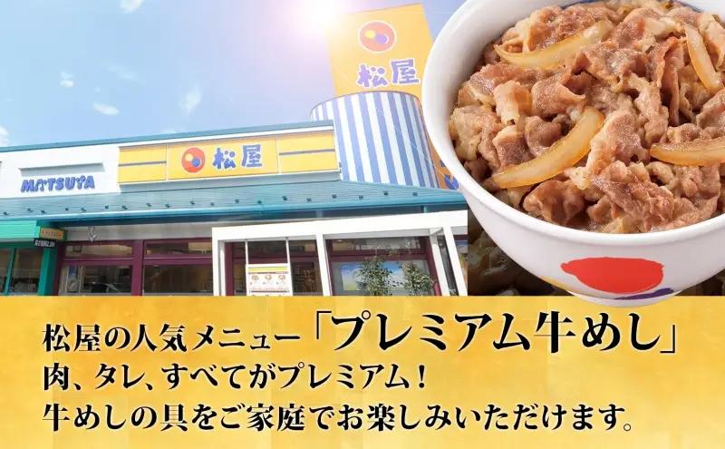 松屋 オリジナルカレーの具 180g 牛丼 プレミアム仕様 牛めしの具 135g 各15袋 30袋 セット 牛肉 カレー 辛口 スパイス カレギュウ レトルト 冷凍 時短 簡単 便利 レンチンおかず 