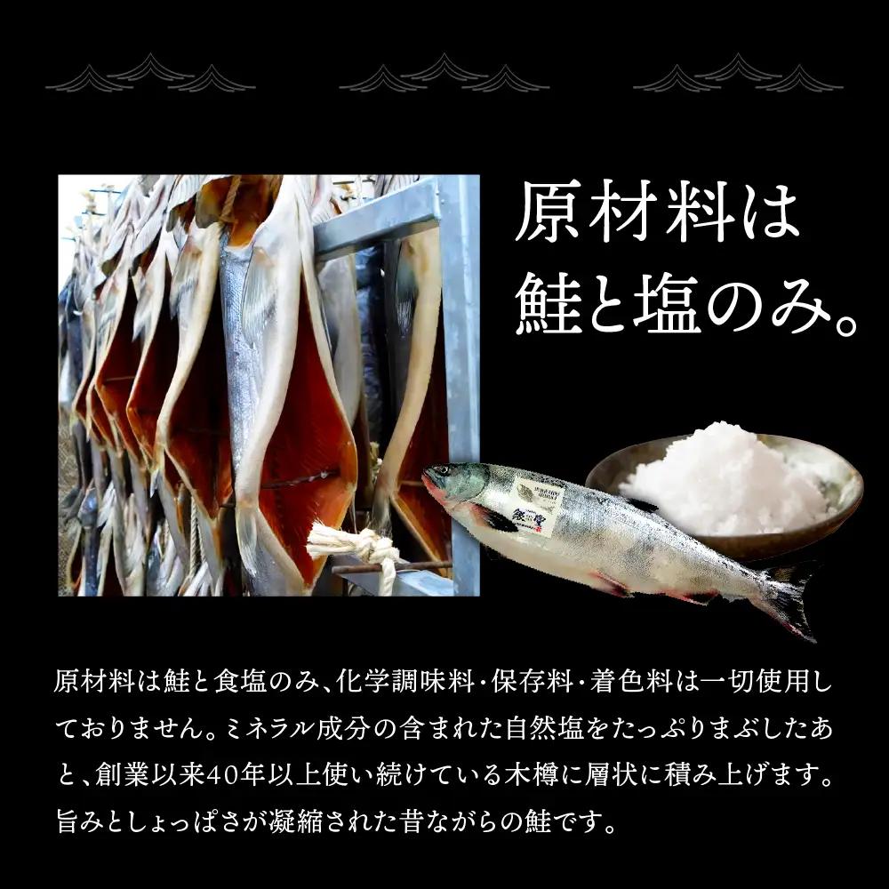 北海道 日高産 銀聖 鮭 山漬フィレ1.3kg
