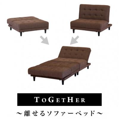 ふるさと納税 海南市 離せるソファーベッド チョコレート AKU101102601 |  | 02