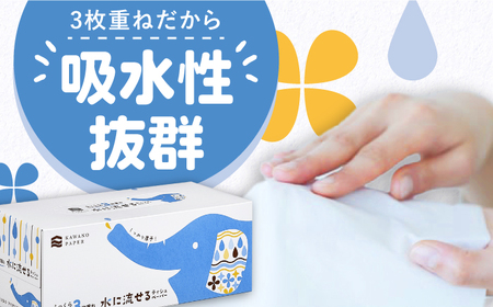 【2回定期便(3ヵ月に1回お届け)】 水に流せる3枚重ねティッシュ ボックスティッシュ 30箱 (1箱:120組(360枚)入り) 【河野製紙株式会社】[ATAJ014]