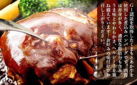 ＜ R8年熊本地震復興支援 ＞熊本県産 GI認証取得 くまもとあか牛100%使用 くまもとあか牛ハンバーグ 150g × 20個 冷凍食品 惣菜 ジューシー お肉 肉 ニク にく 牛肉 牛 国産 冷凍