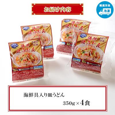 ふるさと納税 南島原市 【南島原市】海鮮具入り皿うどん　4食セット |  | 02