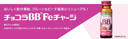 エーザイ チョコラBB Feチャージ 10本×3箱 ／ オートスナック 栄養機能食品（鉄） 栄養ドリンク 鉄分 鉄分不足 ノンカフェイン 奈良県 葛城市