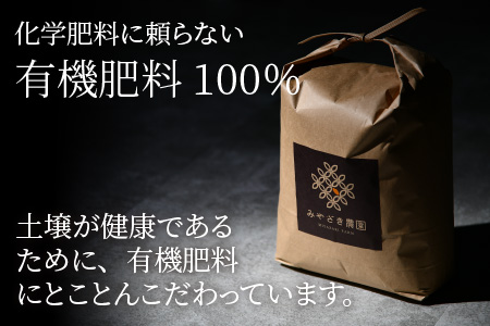 【令和5年産】【12ヶ月連続お届け】【特別栽培米】福井県産 ミルキークイーン10㎏×12回 計120kg ～化学肥料にたよらない有機肥料100%～ ネオニコフリー（白米） [O-13402_02]