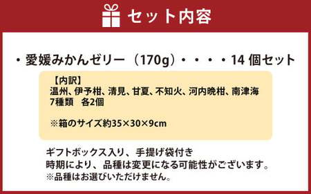 愛媛みかん の ゼリー 14個 ギフト セット （7種類×2個） 果物 くだもの フルーツ 果汁 柑橘 みかん プレゼント 国産 常温 （501）