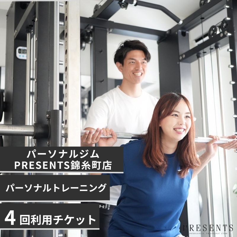 【ふるさと納税】チケット 東京 パーソナルトレーニング 4回 利用チケット 利用券 高品質 トレーニング 大手パーソナルジム トレーナー セッション タイパ コスパ 効率 隙間時間 手ぶら 仕事帰り 墨田区 東京都