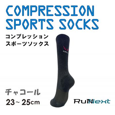 ふるさと納税 葛城市 RunNextコンプレッションスポーツソックス★チャコール　Mサイズ