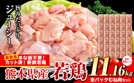 鶏肉 小分け 鶏肉 むね  ムネ カット済 若鶏3.72kg3セット《7-14日以内に出荷予定(土日祝除く)》