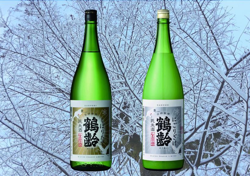 ＜冬季商品＞鶴齢　しぼりたて・にごり酒（1800ml×2本）セット