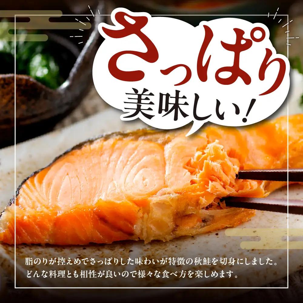 北海道産　秋鮭 切り身（1kg）