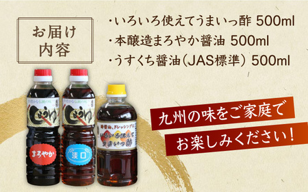 【お中元対象】＜九州の味をご家庭で！＞うまいっ酢とお醤油500mlセット 佐賀県/万両味噌醤油醸造元 [41AJBZ009]