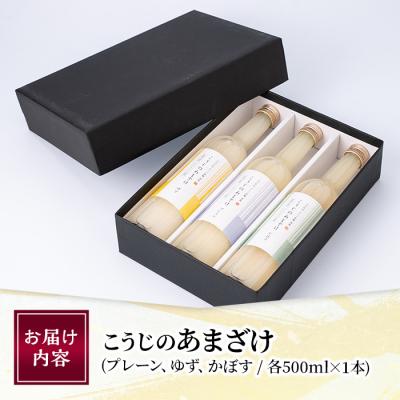 ふるさと納税 佐伯市 こうじのあまざけ3本セット (1.5L・500ml×3本) |  | 01