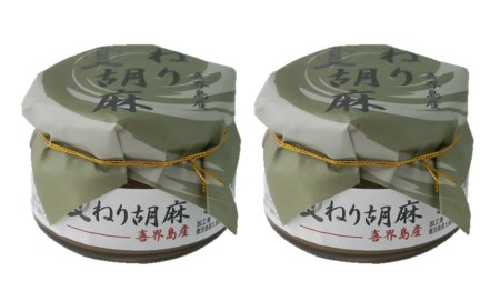 【喜界島産100％】ねり胡麻(ペースト)　100g×２