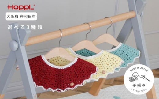 HOPPL（ホップル）ニットビブ(Apple) [№5385-7007]