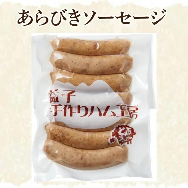【定期便】益子手づくり ベーコン&ソーセージセット年3回（AF027）
