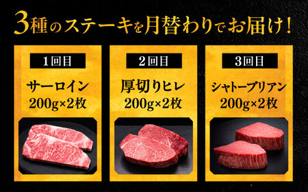 【全3回定期便】博多和牛 食べ比べ ステーキ 定期便 VBK139 肉定期便 10万以上