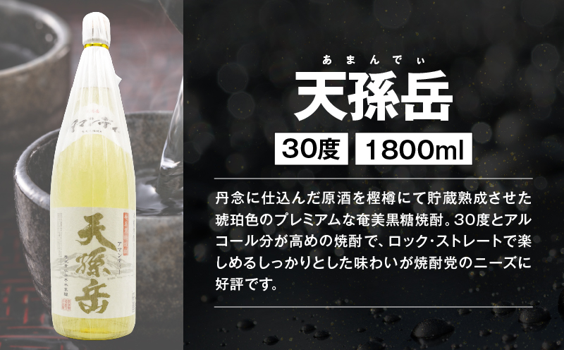 樽を使った黒糖焼酎 あじわいセット　A155-007