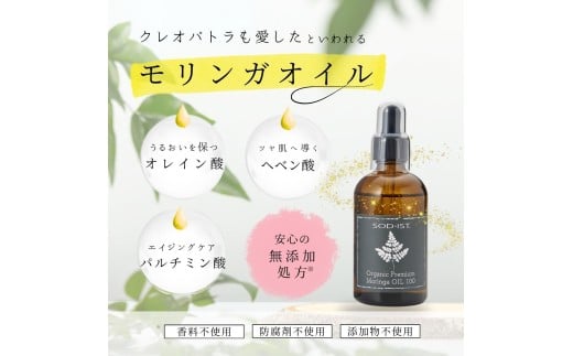 0036-001　SOD-IST Organic Premium Moringa OIL100