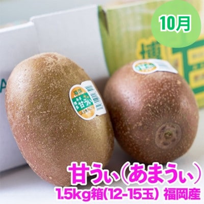 【発送月固定定期便】旬の福岡フルーツ定期便　秋王・甘うぃ・あまおうをお届け(宇美町)全3回【配送不可地域：離島】