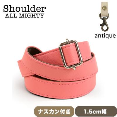 ふるさと納税 島原市 ショルダーベルト (アンティーク) 1.5cm幅 ピーチ