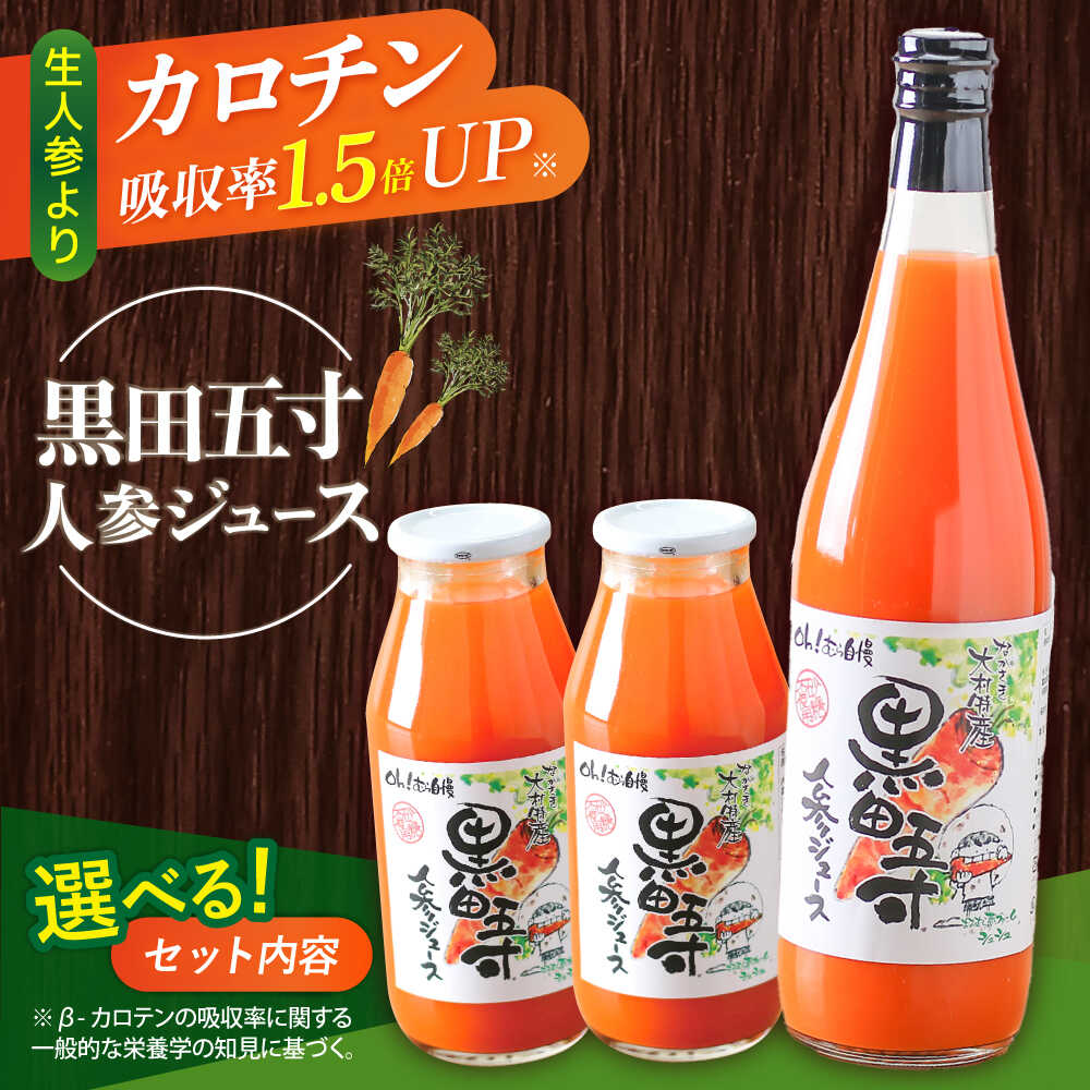 【ふるさと納税】【選べる！】黒田五寸人参ジュース 180ml × 10本 or 42本 720ml × 3〜12本 おシュシュめジュース飲み比べセット / ジュース じゅーす にんじん ニンジン 人参 ニンジンジュース 人参ジュース 野菜ジュース / シュシュ[ACAA167]