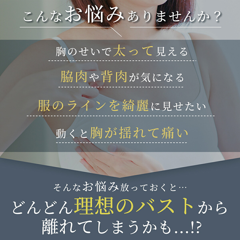脇高メイクブラ