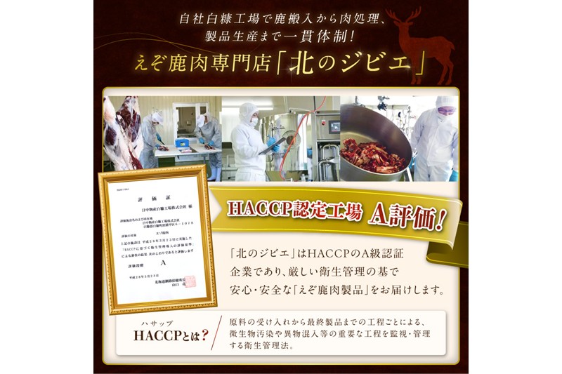エゾ鹿ロース肉スライス すき焼き・しゃぶしゃぶ用【500g】