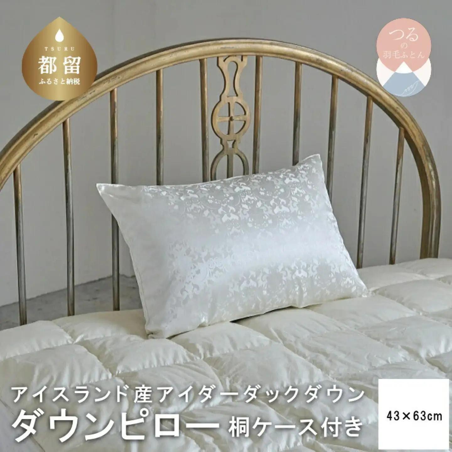 アイダーダウン枕43X63cm【新津】｜ 枕 絹 シルク 高級 ダウンピロー 贈り物 贈答 プレゼント 母の日 父の日