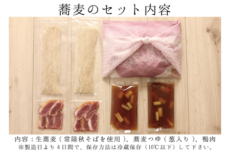 常陸 秋そば 2人前 鴨つけ蕎麦 手打ち 国産 生 そば 蕎麦 鴨 カモ 鴨肉 鴨汁_AI135