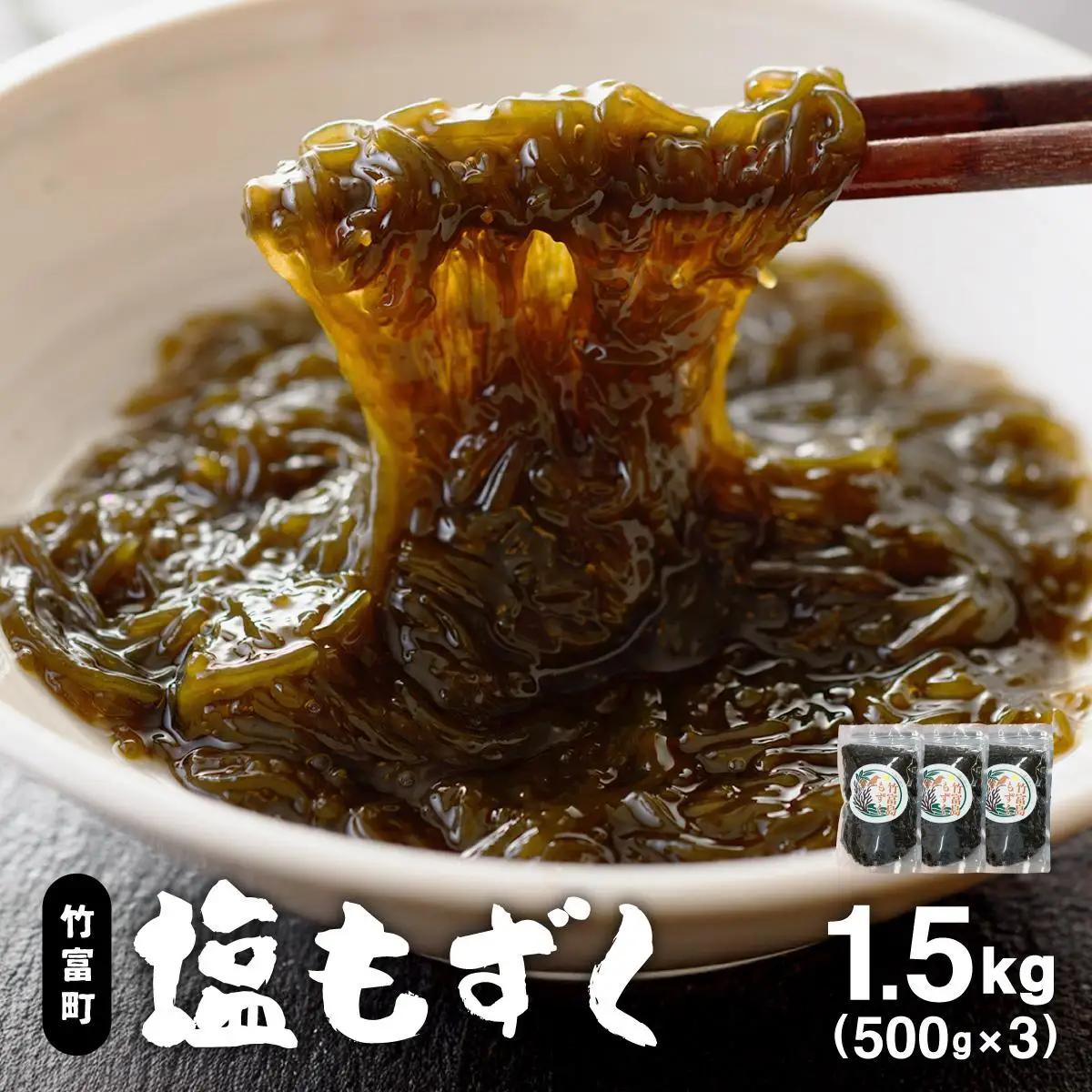 竹富島産　塩もずく