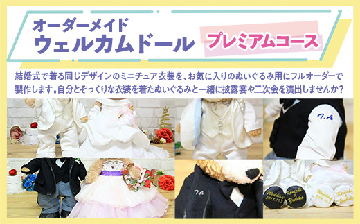 
            オーダーメイドウェルカムドール　（制服）　※プレミアムコース※ KZ007
          
