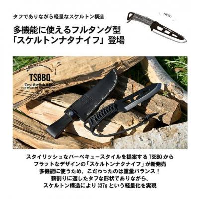 ふるさと納税 三条市 sakagen×TSBBQ スケルトンナタナイフ【052S014】 |  | 02