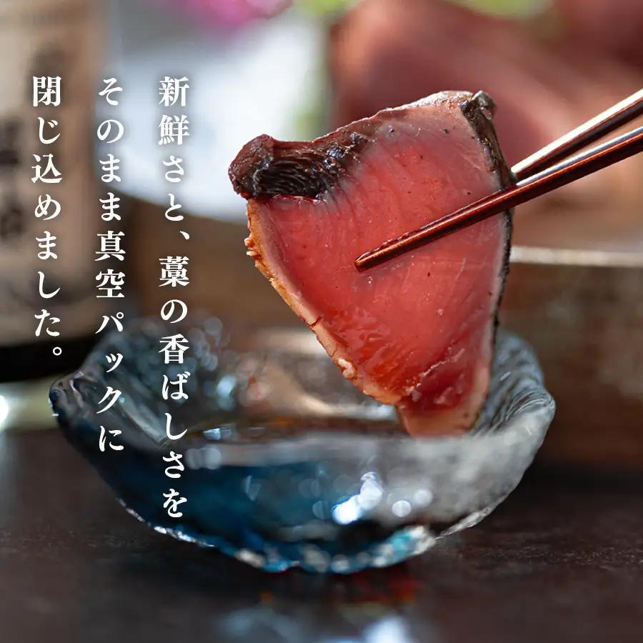 高知県 大月町産 鮮度抜群 藁焼きカツオたたき 約200g 個食パック だし醤油 ゆず胡椒 土佐
